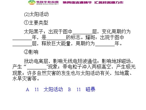 高中地理必修一高中地理 1.2太阳对地球的影响同步辅导与检测课件 新人教版必修1第8页