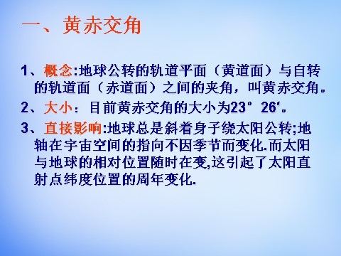 高中地理必修一高中地理 1.3公转意义课件1 新人教版必修1第3页