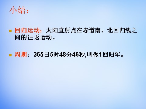 高中地理必修一高中地理 1.3公转意义课件1 新人教版必修1第6页