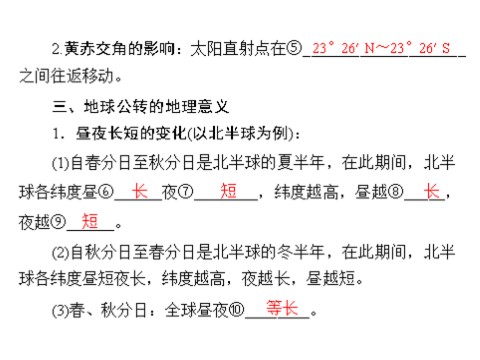 高中地理必修一一轮复习课件：第二章 第三节 地球的公转及其地理意义第6页