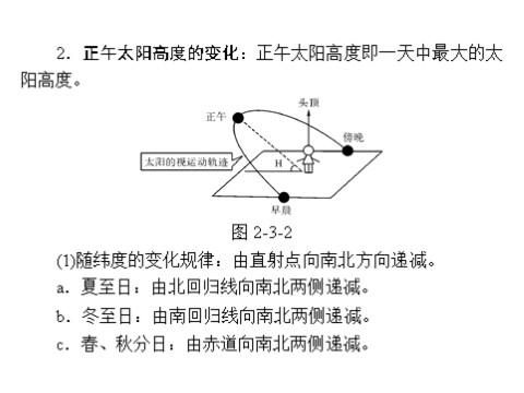 高中地理必修一一轮复习课件：第二章 第三节 地球的公转及其地理意义第7页