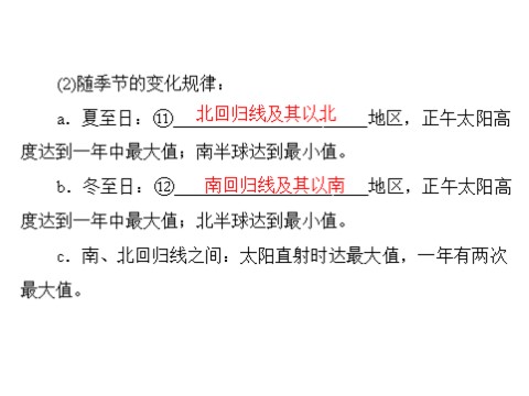 高中地理必修一一轮复习课件：第二章 第三节 地球的公转及其地理意义第8页