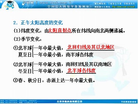 高中地理必修一高考地理人教版一轮复习课件：第一章第三讲 地球的运动——公转第8页