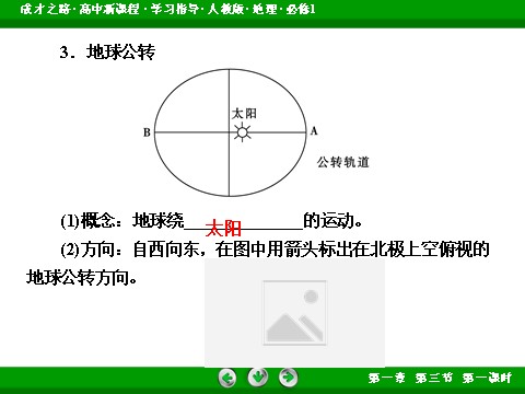 高中地理必修一第1章 第3节 第1课时第9页