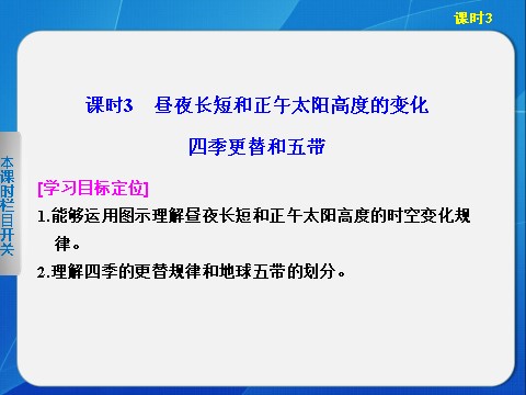 高中地理必修一高中地理（人教版 必修1）第一章 第三节 地球的运动 课时3第1页