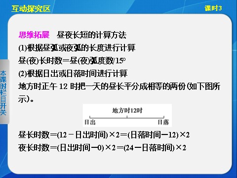 高中地理必修一高中地理（人教版 必修1）第一章 第三节 地球的运动 课时3第10页