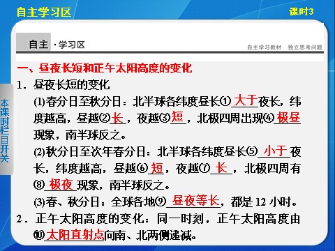 高中地理必修一高中地理（人教版 必修1）第一章 第三节 地球的运动 课时3第2页