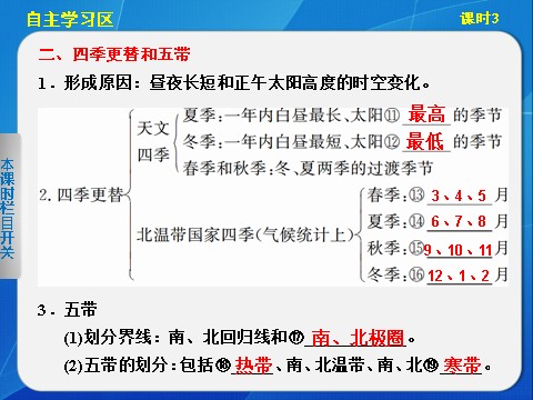 高中地理必修一高中地理（人教版 必修1）第一章 第三节 地球的运动 课时3第4页