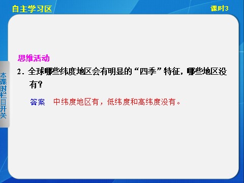 高中地理必修一高中地理（人教版 必修1）第一章 第三节 地球的运动 课时3第5页