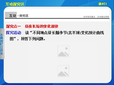 高中地理必修一高中地理（人教版 必修1）第一章 第三节 地球的运动 课时3第6页