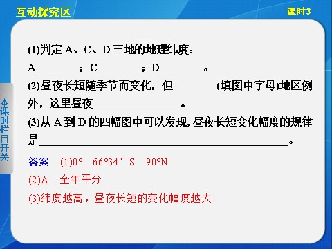 高中地理必修一高中地理（人教版 必修1）第一章 第三节 地球的运动 课时3第7页