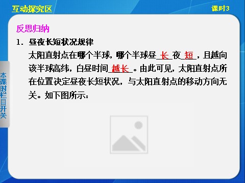 高中地理必修一高中地理（人教版 必修1）第一章 第三节 地球的运动 课时3第8页