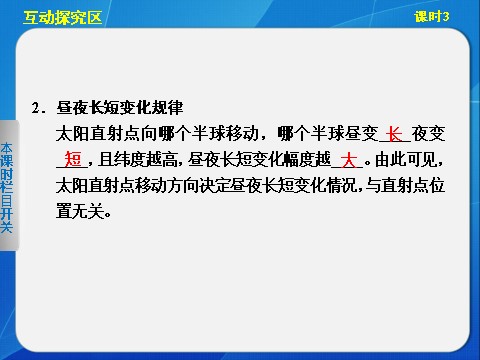 高中地理必修一高中地理（人教版 必修1）第一章 第三节 地球的运动 课时3第9页