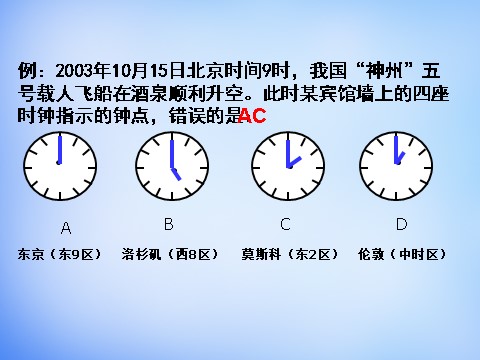 高中地理必修一高中地理 1.3自转意义课件 新人教版必修1第10页