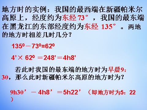 高中地理必修一高中地理 1.3自转意义课件 新人教版必修1第3页