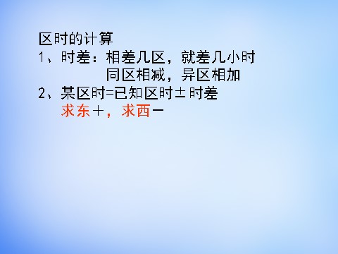 高中地理必修一高中地理 1.3自转意义课件 新人教版必修1第8页