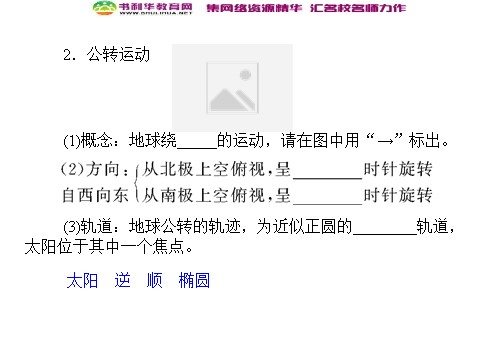 高中地理必修一高中地理 1.3地球的运动 第1课时同步辅导与检测课件 新人教版必修1第7页