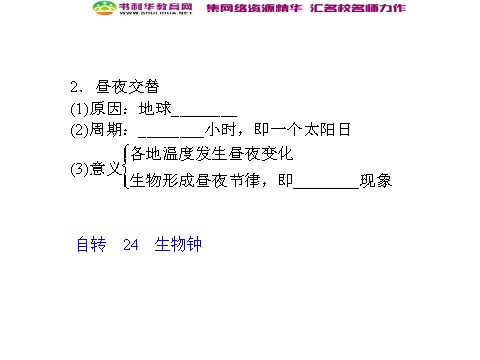 高中地理必修一高中地理 1.3地球的运动 第2课时同步辅导与检测课件 新人教版必修1第6页