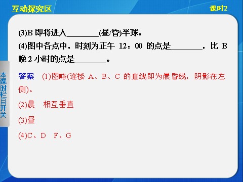 高中地理必修一高中地理（人教版 必修1）第一章 第三节 地球的运动 课时2第10页