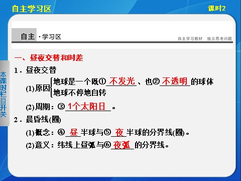 高中地理必修一高中地理（人教版 必修1）第一章 第三节 地球的运动 课时2第2页