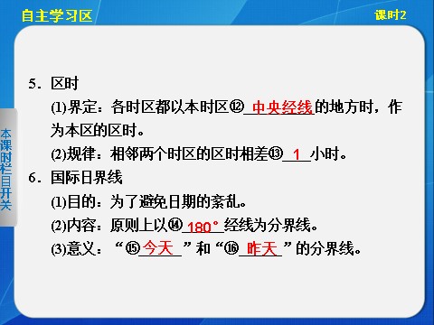 高中地理必修一高中地理（人教版 必修1）第一章 第三节 地球的运动 课时2第4页