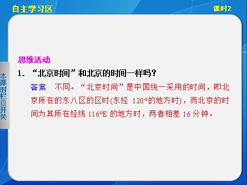 高中地理必修一高中地理（人教版 必修1）第一章 第三节 地球的运动 课时2第5页