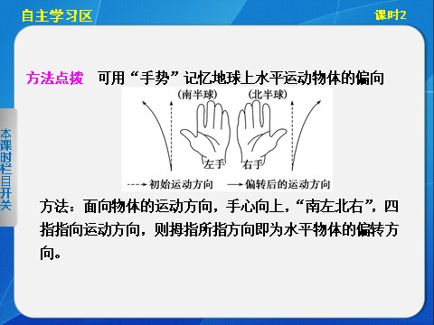 高中地理必修一高中地理（人教版 必修1）第一章 第三节 地球的运动 课时2第7页