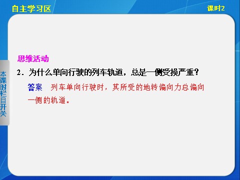 高中地理必修一高中地理（人教版 必修1）第一章 第三节 地球的运动 课时2第8页