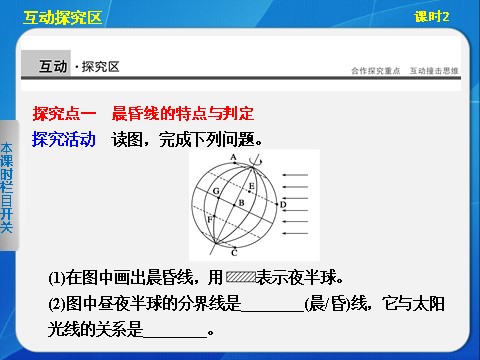 高中地理必修一高中地理（人教版 必修1）第一章 第三节 地球的运动 课时2第9页