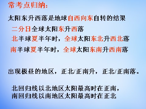 高中地理必修一高中地理 1.3太阳视运动规律课件 新人教版必修1第3页