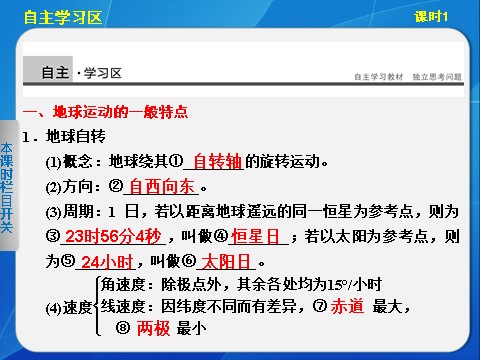 高中地理必修一高中地理（人教版 必修1）第一章 第三节 地球的运动 课时1第2页