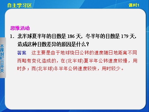 高中地理必修一高中地理（人教版 必修1）第一章 第三节 地球的运动 课时1第4页