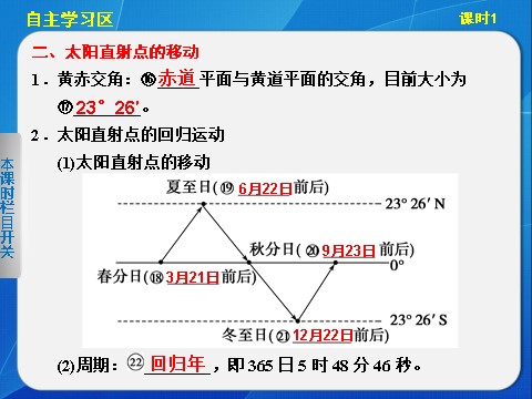 高中地理必修一高中地理（人教版 必修1）第一章 第三节 地球的运动 课时1第5页