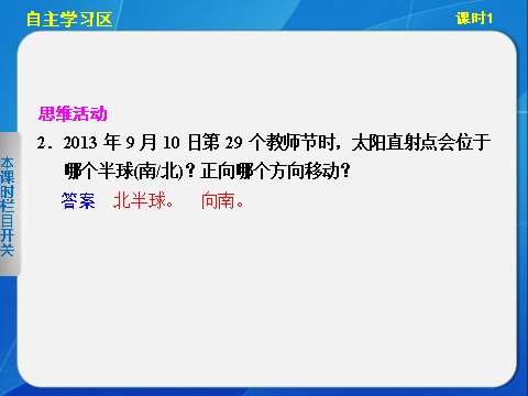 高中地理必修一高中地理（人教版 必修1）第一章 第三节 地球的运动 课时1第6页