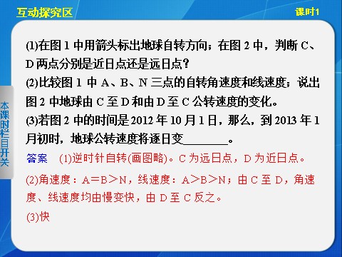 高中地理必修一高中地理（人教版 必修1）第一章 第三节 地球的运动 课时1第8页