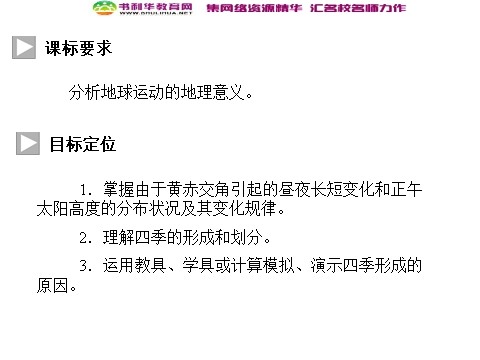 高中地理必修一高中地理 1.3地球的运动 第3课时同步辅导与检测课件 新人教版必修1第3页