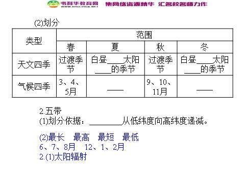 高中地理必修一高中地理 1.3地球的运动 第3课时同步辅导与检测课件 新人教版必修1第8页