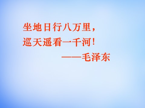 高中地理必修一高中地理 1.3地球运动的一般规律课件 新人教版必修1第1页