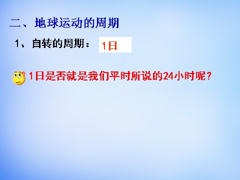 高中地理必修一高中地理 1.3地球运动的一般规律课件 新人教版必修1第9页