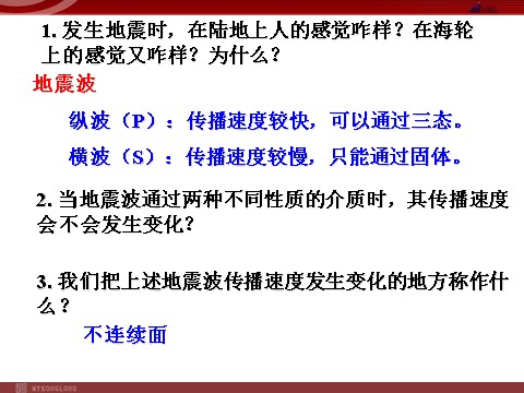 高中地理必修一地理：1.4《地球的圈层结构》课件（新人教版必修1）第2页