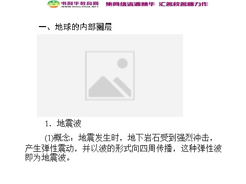 高中地理必修一高中地理 1.4地球的圈层结构同步辅导与检测课件 新人教版必修1第5页