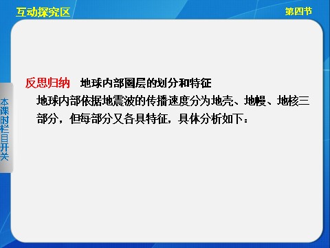 高中地理必修一高中地理（人教版 必修1）第一章 第四节 地球的圈层结构第10页