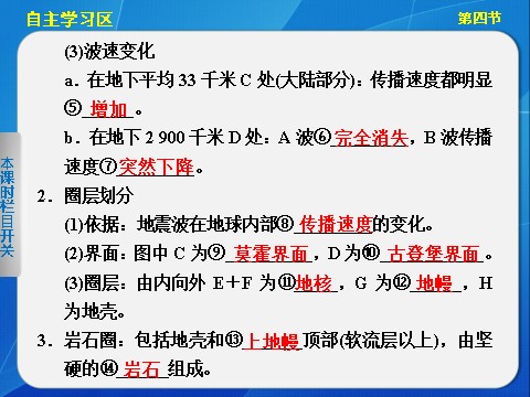 高中地理必修一高中地理（人教版 必修1）第一章 第四节 地球的圈层结构第3页