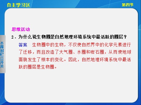 高中地理必修一高中地理（人教版 必修1）第一章 第四节 地球的圈层结构第6页