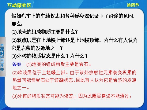 高中地理必修一高中地理（人教版 必修1）第一章 第四节 地球的圈层结构第9页