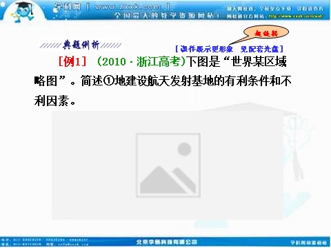 高中地理必修一高考地理人教版一轮复习课件：第一章第一讲 太阳对地球的影响和地球的圈层结构第10页