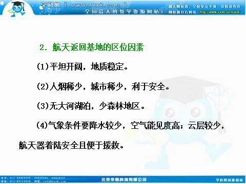 高中地理必修一高考地理人教版一轮复习课件：第一章第一讲 太阳对地球的影响和地球的圈层结构第9页