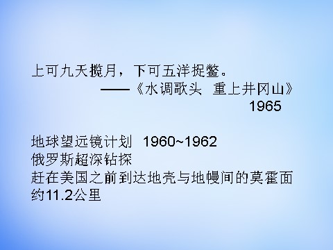 高中地理必修一高中地理 1.4地球的圈层结构课件 新人教版必修1第1页