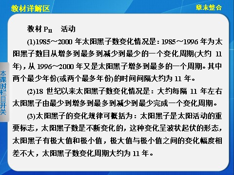 高中地理必修一高中地理（人教版 必修1）第一章 行星地球 章末整合第7页