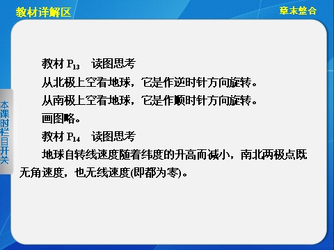 高中地理必修一高中地理（人教版 必修1）第一章 行星地球 章末整合第8页